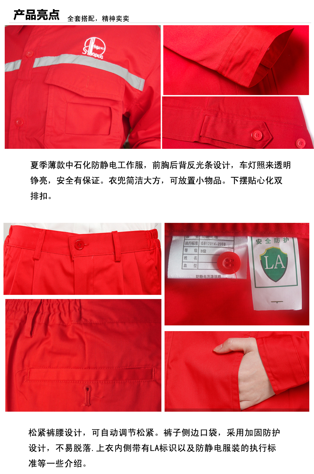 中石化六安工作服